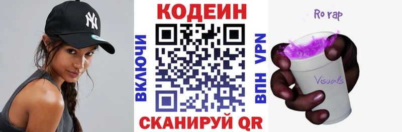 Codein напиток Lean (лин)  Нариманов 
